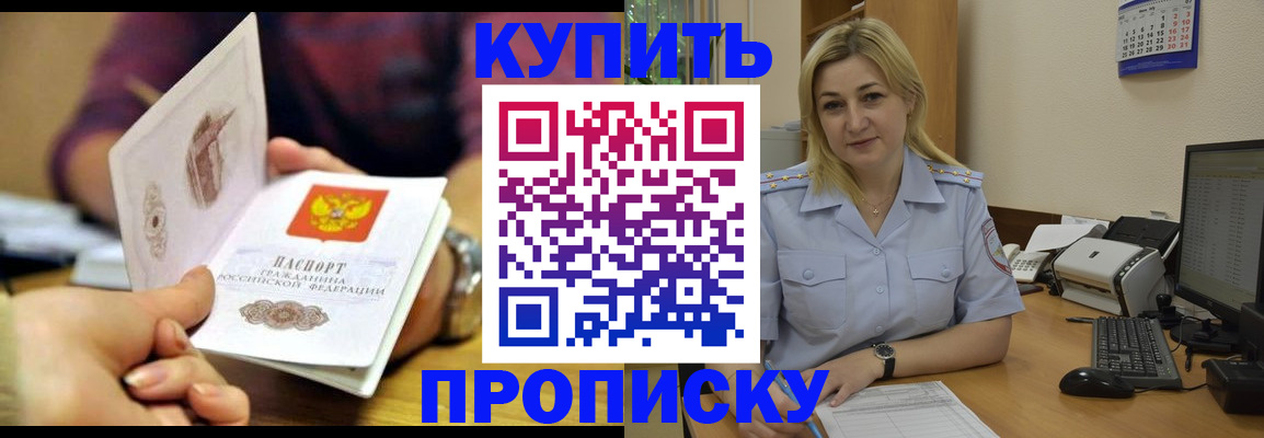 временная регистрация в квартире в Павловском Посаде