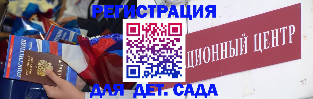 регистрация для дет. сада в Павловском Посаде