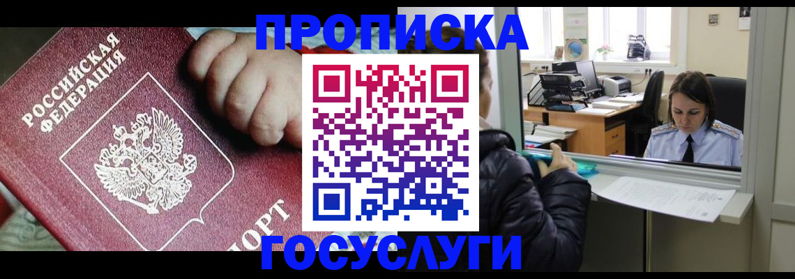 прописка гарантия в Павловском Посаде